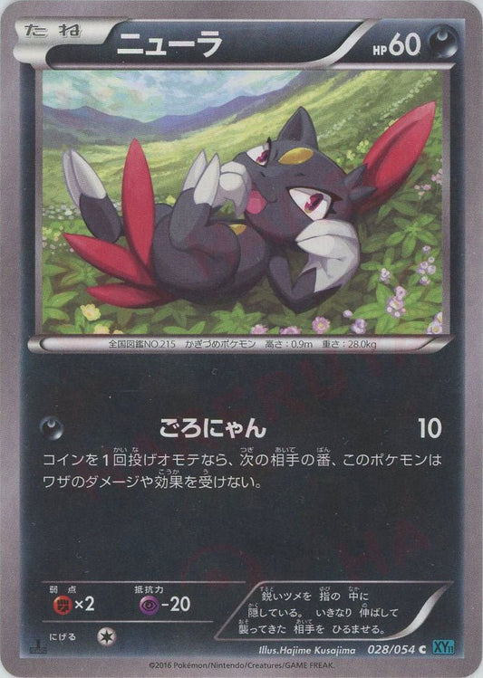 ニューラ(C){悪}〈028/054〉[XY11-l] ｜ポケカ販売‧買取｜ 晴れる屋2