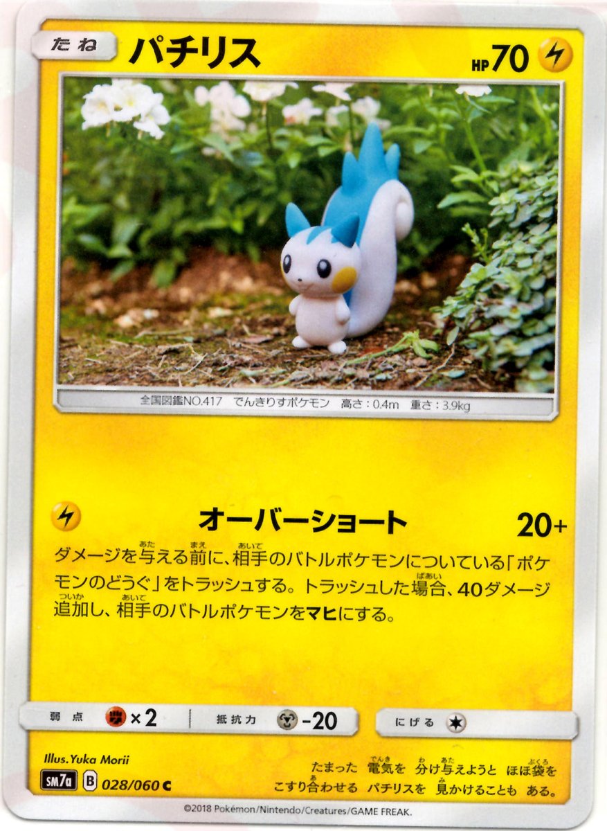 パチリス(C){雷}〈028/060〉[SM7a] ｜ポケカ販売‧買取｜ 晴れる屋2