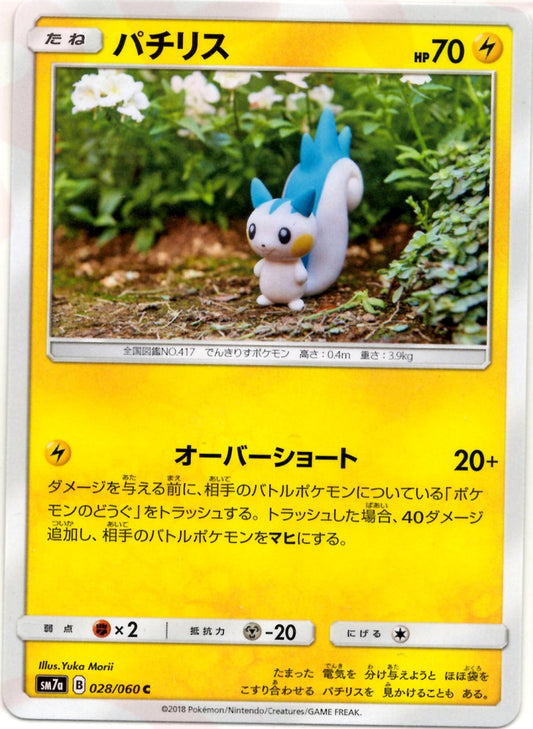 パチリス(C){雷}〈028/060〉[SM7a] ｜ポケカ販売‧買取｜ 晴れる屋2