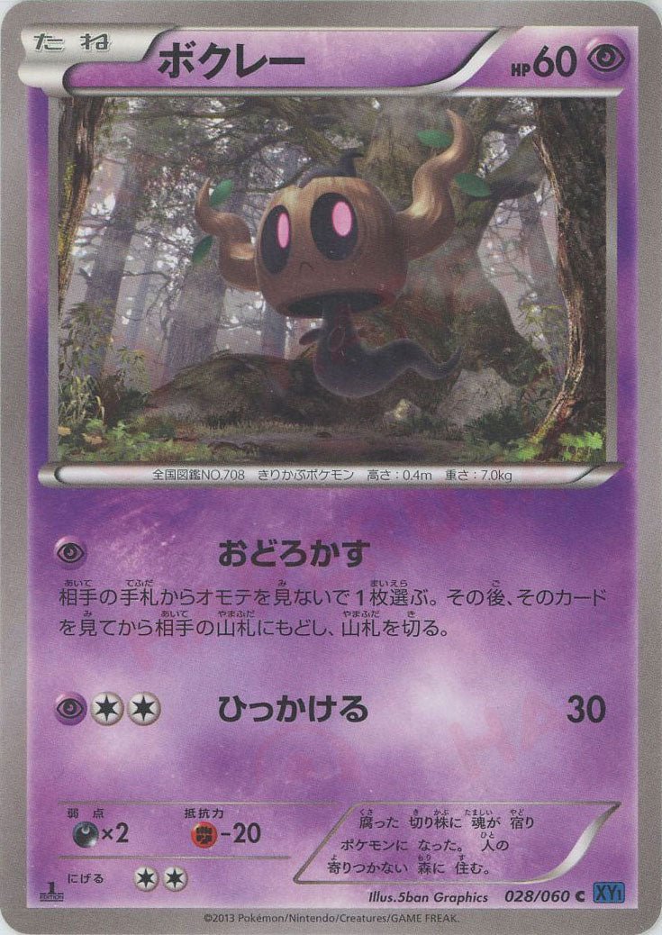 ボクレー(C){超}〈028/060〉[XY1-b] ｜ポケカ販売‧買取｜ 晴れる屋2