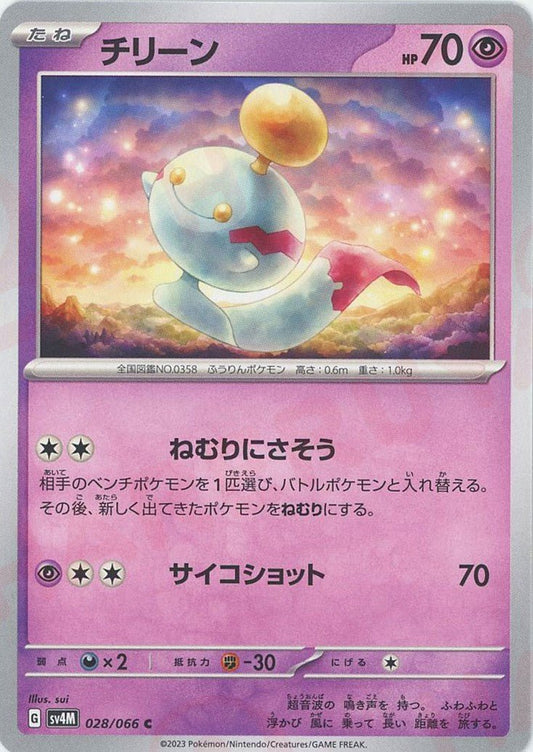 チリーン(C){超}〈028/066〉[SV4M] ｜ポケカ販売‧買取｜ 晴れる屋2