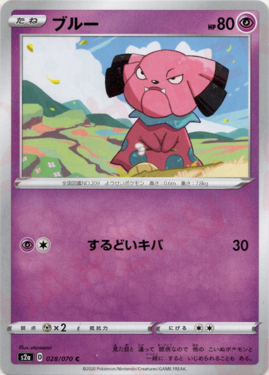 ブルー(C){超}〈028/070〉[S2a] ｜ポケカ販売‧買取｜ 晴れる屋2
