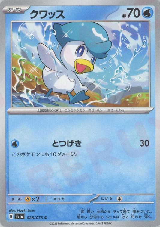 クワッス(C){水}〈028/073〉[SV1a] ｜ポケカ販売‧買取｜ 晴れる屋2