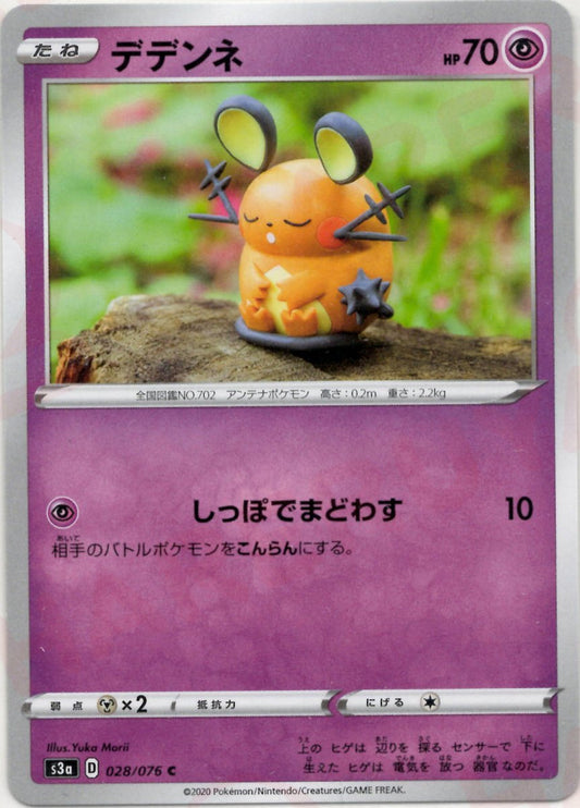 デデンネ(C){超}〈028/076〉[S3a] ｜ポケカ販売‧買取｜ 晴れる屋2