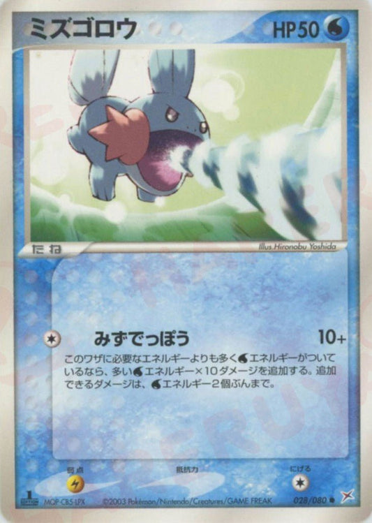 ミズゴロウ(C){水}〈028/080〉[ADEX] ｜ポケカ販売‧買取｜ 晴れる屋2