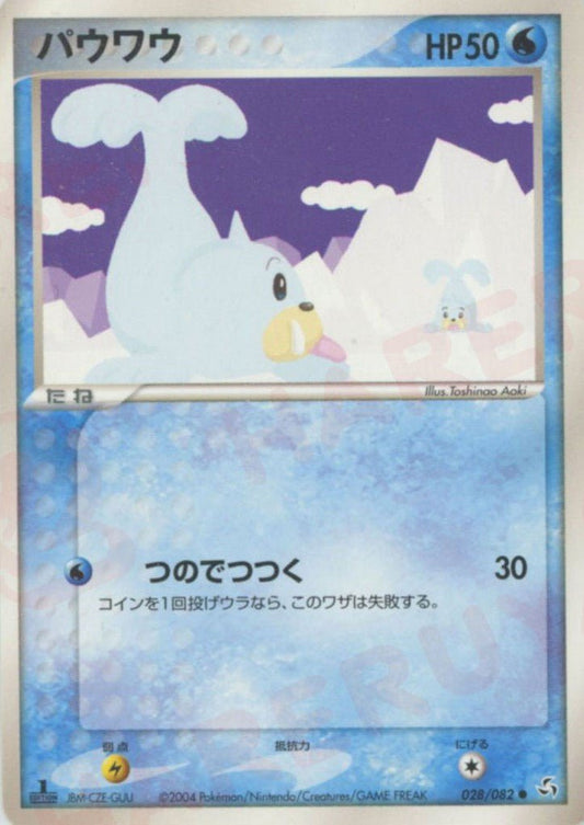 パウワウ(C){水}〈028/082〉[P1] ｜ポケカ販売‧買取｜ 晴れる屋2