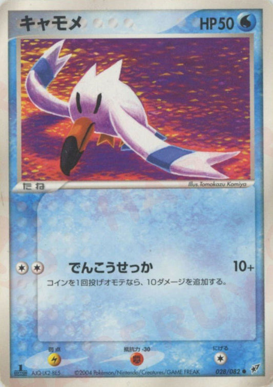 キャモメ(C){水}〈028/082〉[P2] ｜ポケカ販売‧買取｜ 晴れる屋2