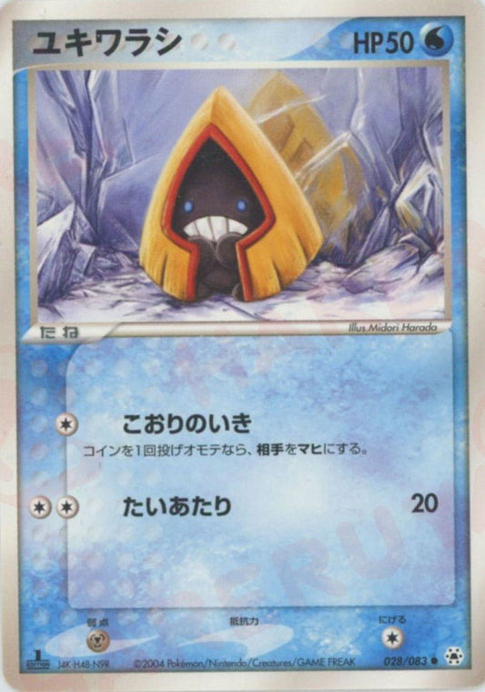 ユキワラシ(C){水}〈028/083〉[AD4] ｜ポケカ販売‧買取｜ 晴れる屋2