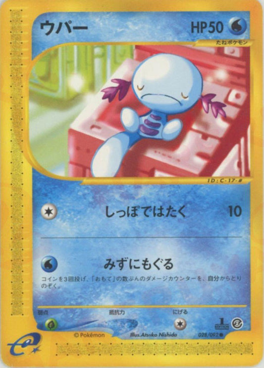 ウパー(C){水}〈028/092〉[e2] ｜ポケカ販売‧買取｜ 晴れる屋2