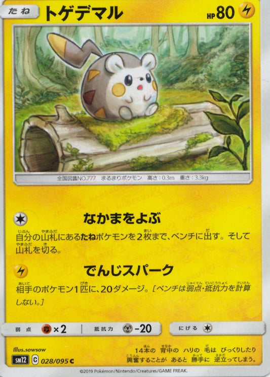 トゲデマル(C){雷}〈028/095〉[SM12] ｜ポケカ販売‧買取｜ 晴れる屋2