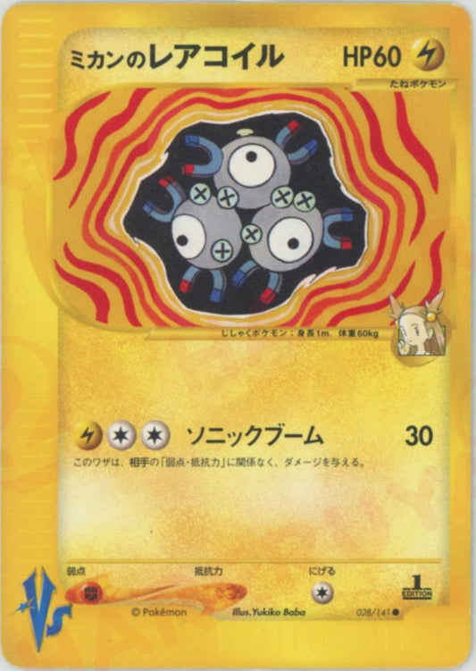 ミカンのレアコイル(C){雷}〈028/141〉[VS] ｜ポケカ販売‧買取｜ 晴れる屋2