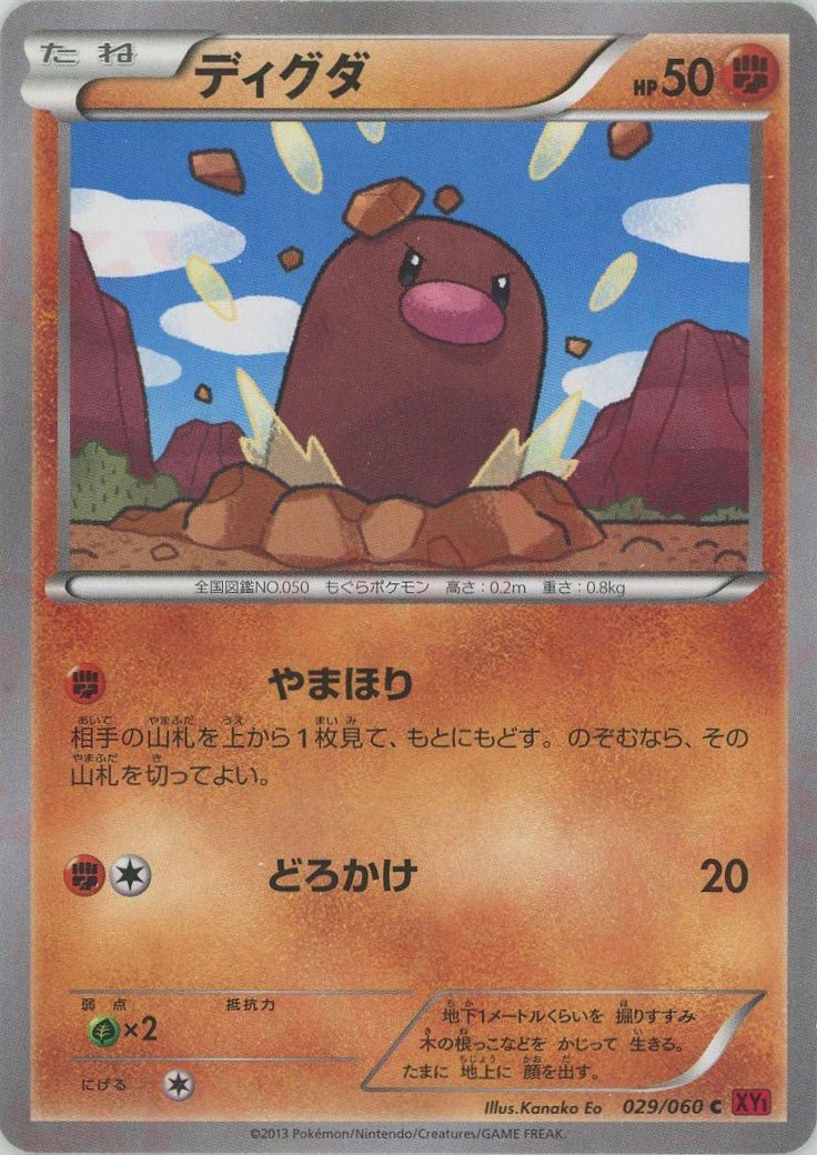 ディグダ(C){闘}〈029/060〉[XY1-r] ｜ポケカ販売‧買取｜ 晴れる屋2