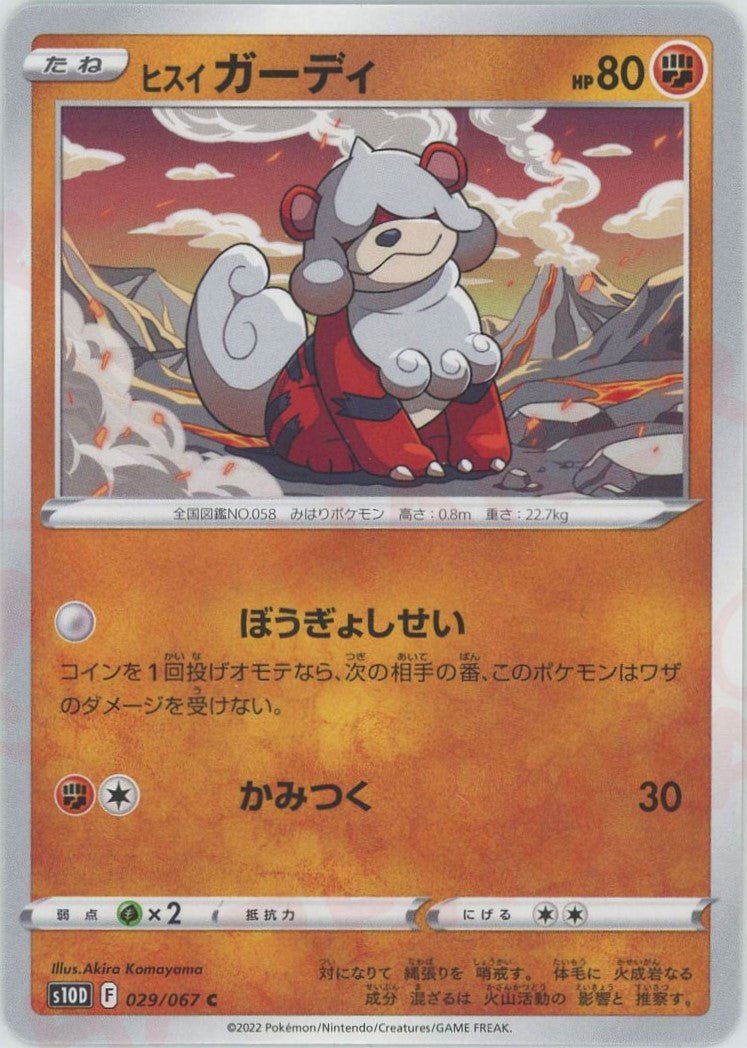 ヒスイガーディ(C){闘}〈029/067〉[S10D] ｜ポケカ販売‧買取｜ 晴れる屋2