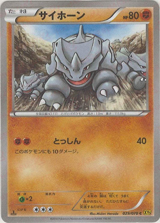 サイホーン(C){闘}〈029/070〉[XY5-y] ｜ポケカ販売‧買取｜ 晴れる屋2