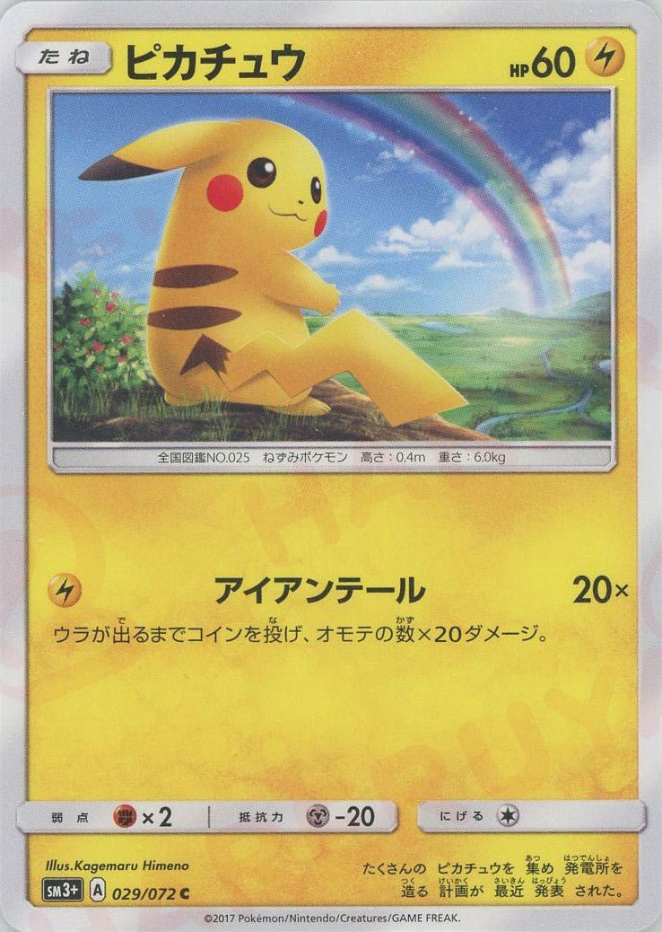 ピカチュウ(C){雷}〈029/072〉[SM3p] ｜ポケカ販売‧買取｜ 晴れる屋2