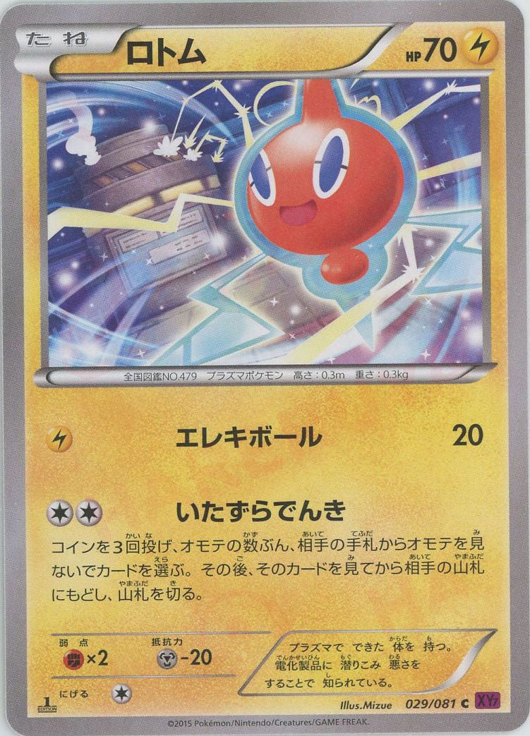 ロトム(C){雷}〈029/081〉[XY7] ｜ポケカ販売‧買取｜ 晴れる屋2