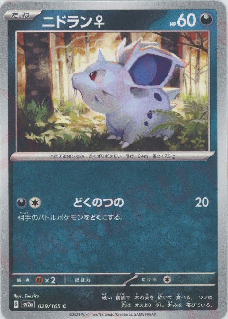 ニドラン♀(C){悪}〈029/165〉[SV2a] ｜ポケカ販売‧買取｜ 晴れる屋2