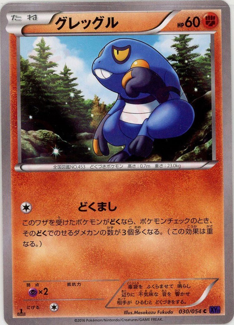 グレッグル(C){闘}〈030/054〉[XY11-p] ｜ポケカ販売‧買取｜ 晴れる屋2
