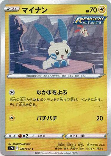マイナン(C){雷}〈030/067〉[S7R] ｜ポケカ販売‧買取｜ 晴れる屋2