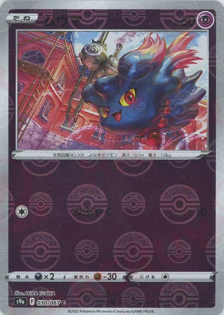 ムウマ:ミラー(C){超}〈030/067〉[S9a-M] ｜ポケカ販売‧買取｜ 晴れる屋2