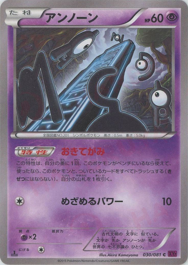 アンノーン(C){超}〈030/081〉[XY7] ｜ポケカ販売‧買取｜ 晴れる屋2