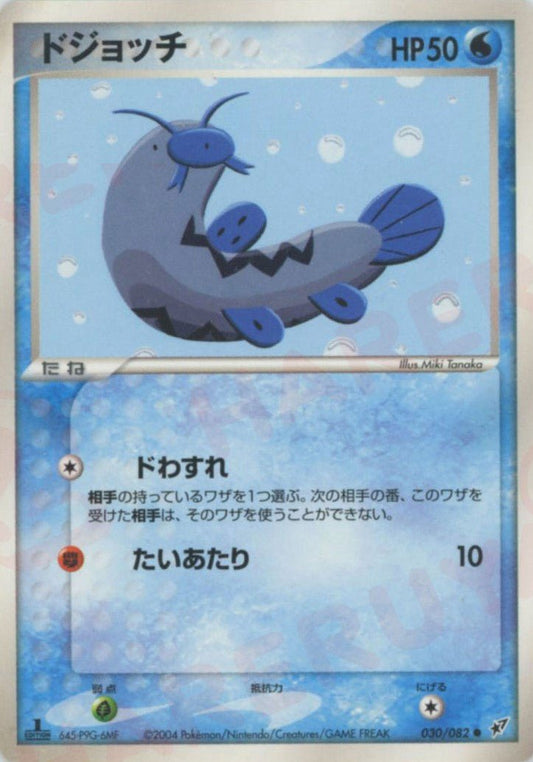 ドジョッチ(C){水}〈030/082〉[P2] ｜ポケカ販売‧買取｜ 晴れる屋2