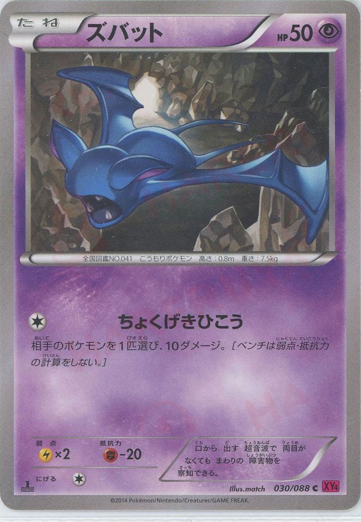 ズバット(C){超}〈030/088〉[XY4] ｜ポケカ販売‧買取｜ 晴れる屋2