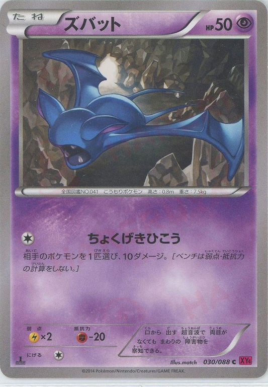 ズバット(C){超}〈030/088〉[XY4] ｜ポケカ販売‧買取｜ 晴れる屋2