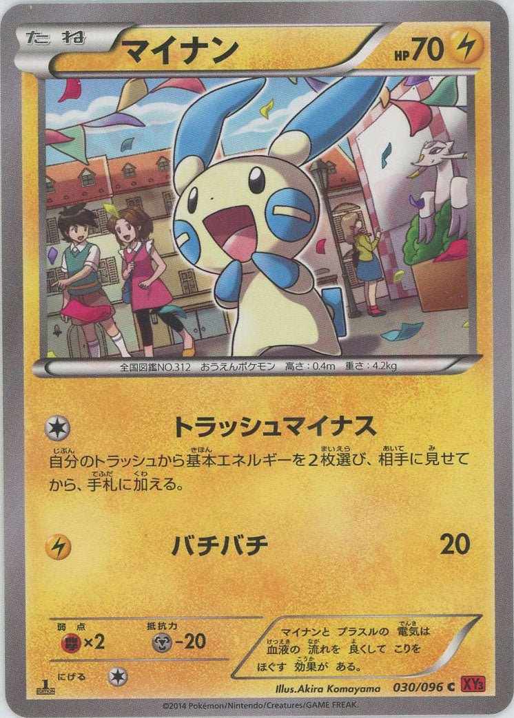 マイナン(C){雷}〈030/096〉[XY3] ｜ポケカ販売‧買取｜ 晴れる屋2