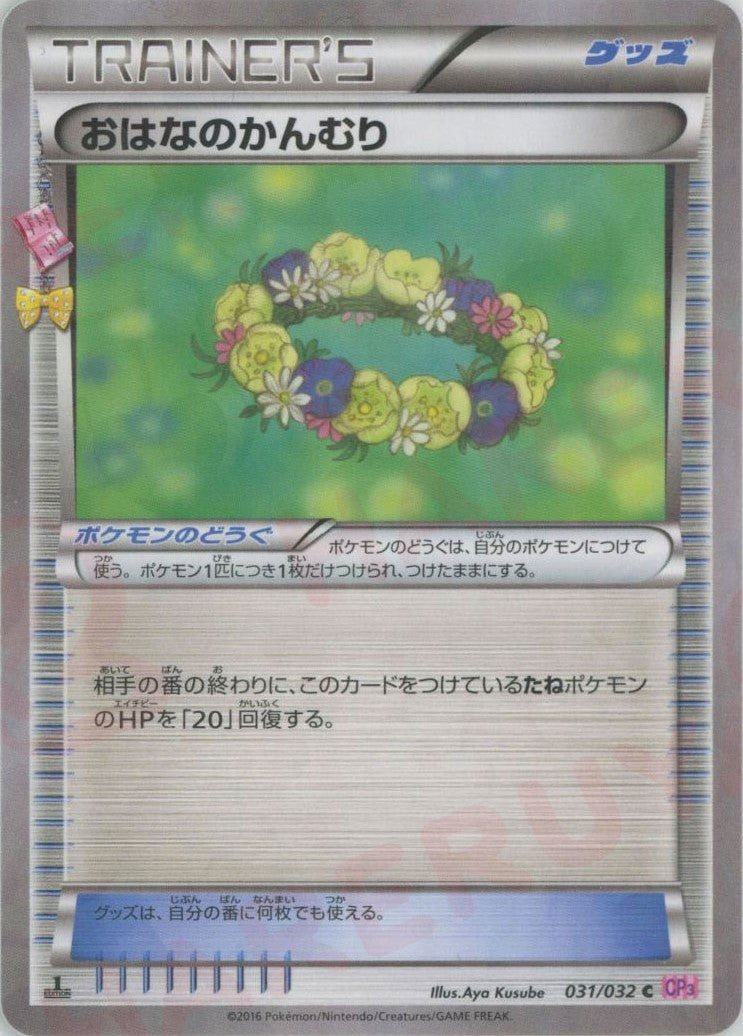 コンセプトパック「ポケキュンコレクション」 ｜販売‧買取｜最短即日
