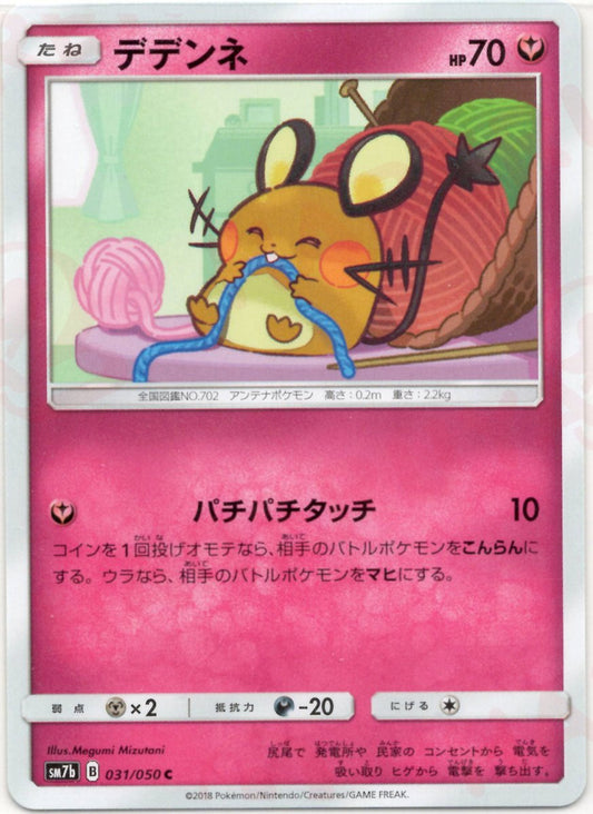 デデンネ(C){フェアリー}〈031/050〉[SM7b] ｜ポケカ販売‧買取｜ 晴れる屋2