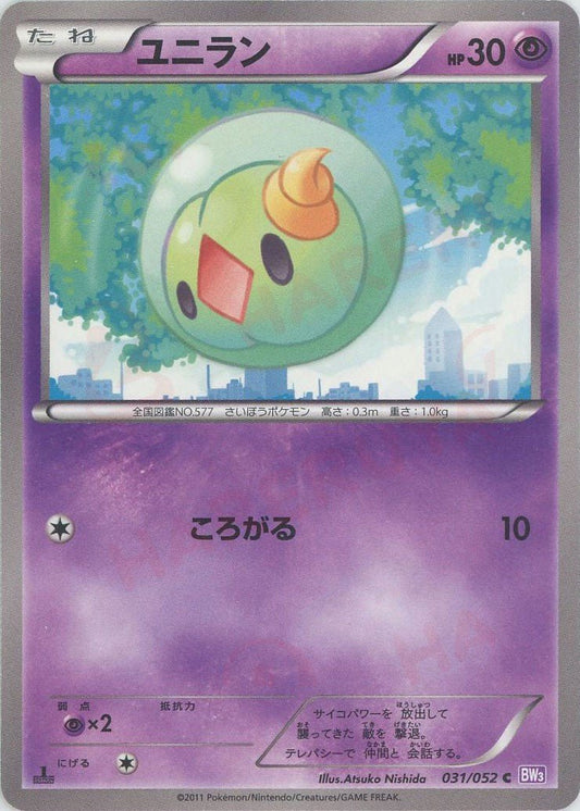 ユニラン(C){超}〈031/052〉[BW3-p] ｜ポケカ販売‧買取｜ 晴れる屋2