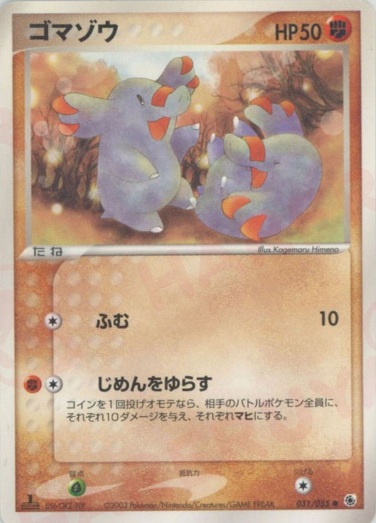 ゴマゾウ(C){闘}〈031/055〉[AD1] ｜ポケカ販売‧買取｜ 晴れる屋2