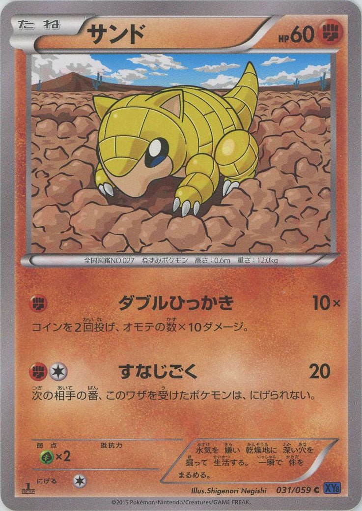 サンド(C){闘}〈031/059〉[XY8-b] ｜ポケカ販売‧買取｜ 晴れる屋2