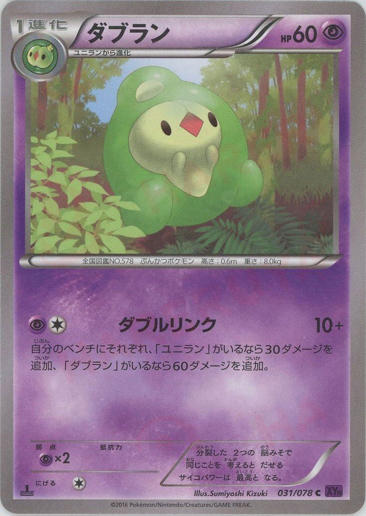 ダブラン(C){超}〈031/078〉[XY10] ｜ポケカ販売‧買取｜ 晴れる屋2