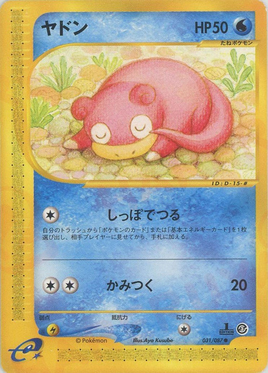 ヤドン(C){水}〈031/087〉[e3] ｜ポケカ販売‧買取｜ 晴れる屋2