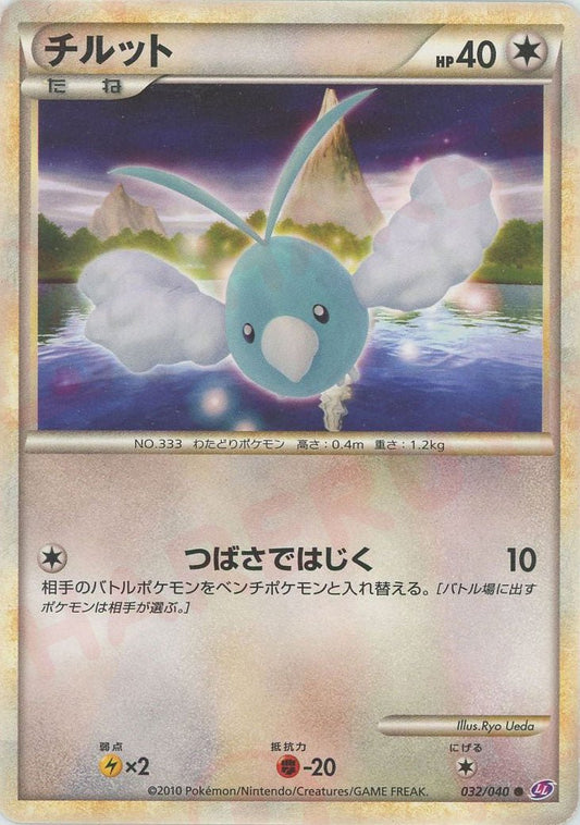 チルット(C){無}〈032/040〉[LL] ｜ポケカ販売‧買取｜ 晴れる屋2