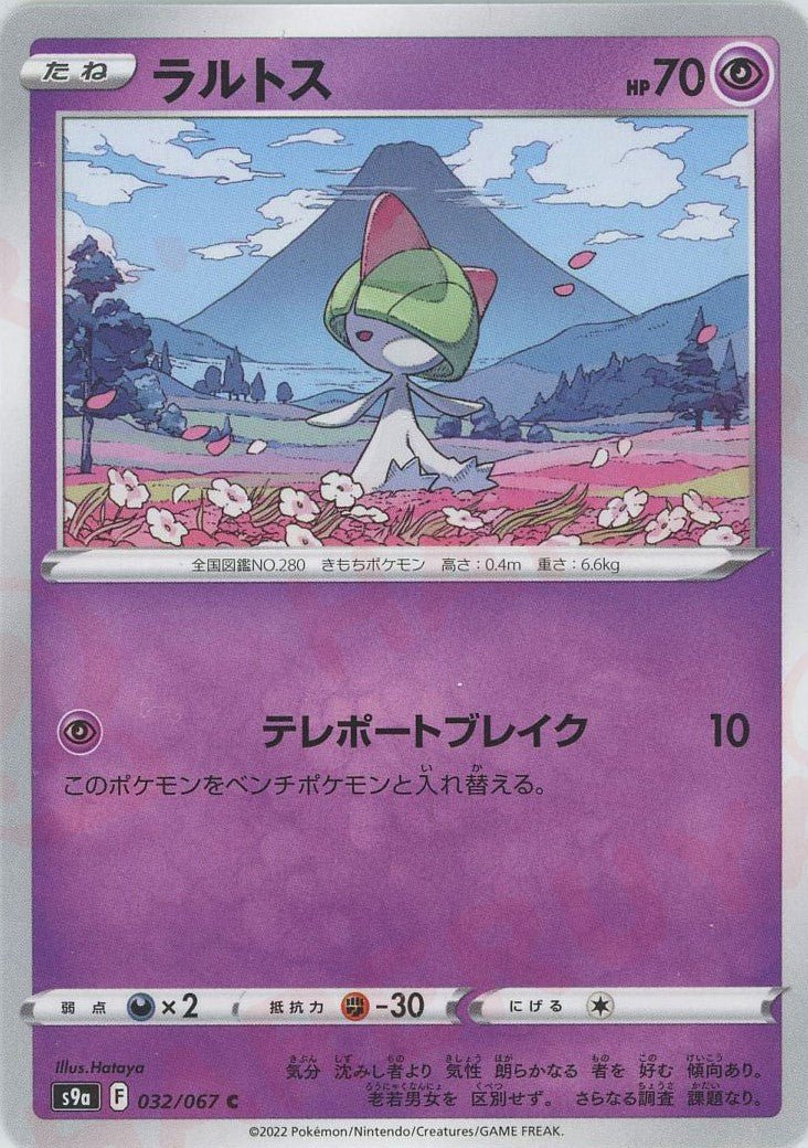 ラルトス(C){超}〈032/067〉[S9a] ｜ポケカ販売‧買取｜ 晴れる屋2
