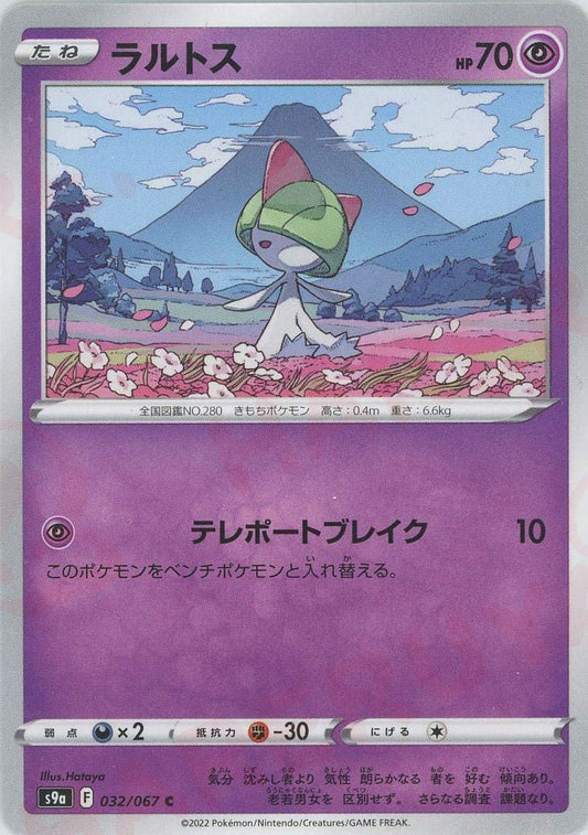 ラルトス(C){超}〈032/067〉[S9a] ｜ポケカ販売‧買取｜ 晴れる屋2