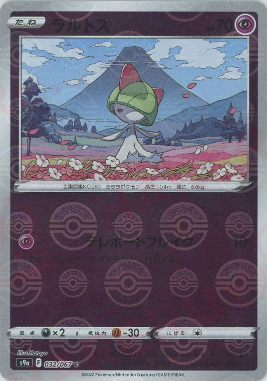 ラルトス:ミラー(C){超}〈032/067〉[S9a-M] ｜ポケカ販売‧買取｜ 晴れる屋2