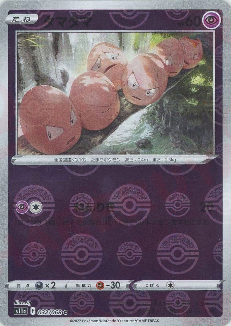 タマタマ:ミラー(C){超}〈032/068〉[S11a-M] ｜ポケカ販売‧買取｜ 晴れる屋2