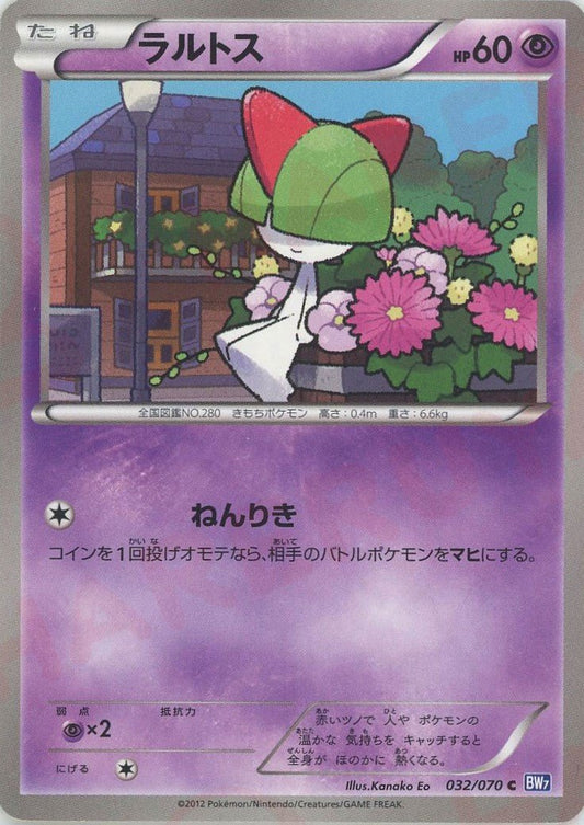 ラルトス(C){超}〈032/070〉[BW7] ｜ポケカ販売‧買取｜ 晴れる屋2
