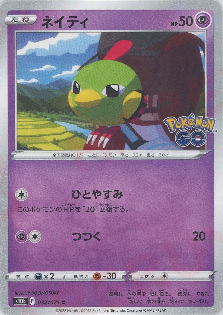 ネイティ(C){超}〈032/071〉[S10b] ｜ポケカ販売‧買取｜ 晴れる屋2
