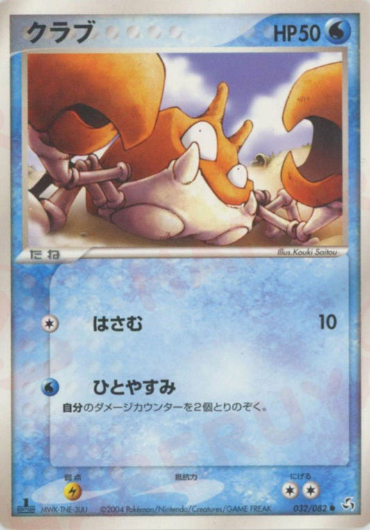 クラブ(C){水}〈032/082〉[P1] ｜ポケカ販売‧買取｜ 晴れる屋2