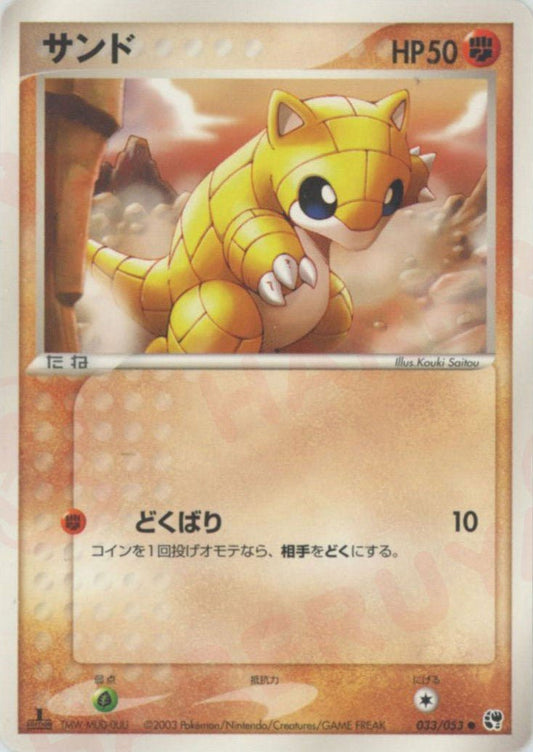 サンド(C){闘}〈033/053〉[AD2] ｜ポケカ販売‧買取｜ 晴れる屋2