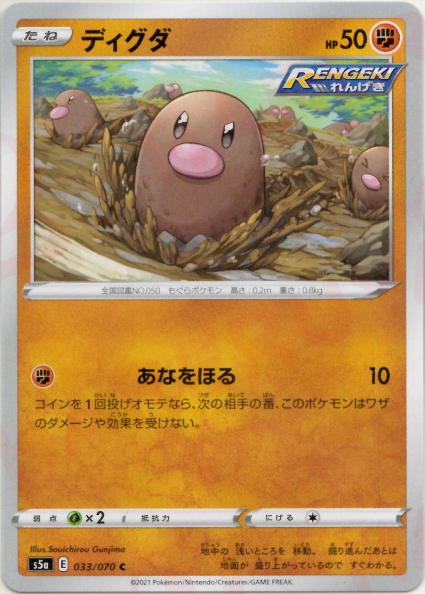 ディグダ(C){闘}〈033/070〉[S5a] ｜販売‧買取｜ 晴れる屋2