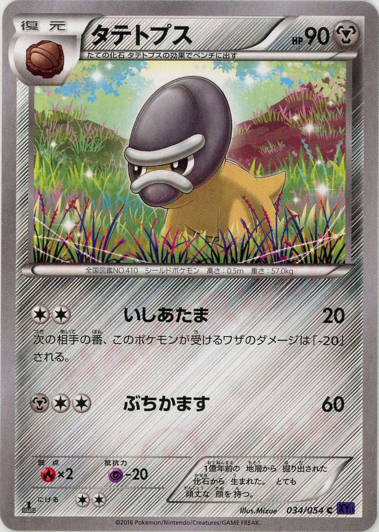 タテトプス(C){鋼}〈034/054〉[XY11-p] ｜ポケカ販売‧買取｜ 晴れる屋2