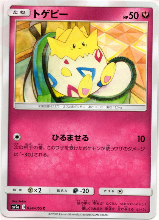 トゲピー(C){フェアリー}〈034/055〉[SM9a] ｜ポケカ販売‧買取｜ 晴れる屋2