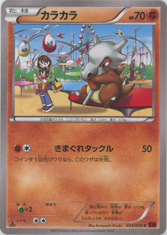 カラカラ(C){闘}〈034/059〉[XY8-r] ｜ポケカ販売‧買取｜ 晴れる屋2
