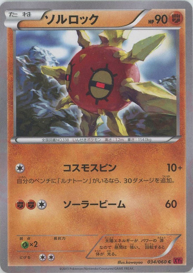 ソルロック(C){闘}〈034/060〉[XY1-r] ｜ポケカ販売‧買取｜ 晴れる屋2